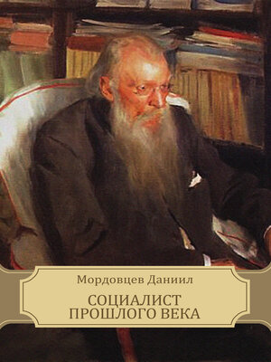 cover image of Socialist proshlogo veka